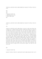 사회복지사는 클라이언트와 전문적 관계를 형성함에 있어 Biestek의 7대 원칙을 기본적인 원리 (2)-1
