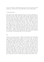 사회복지사는 클라이언트와 전문적 관계를 형성함에 있어 Biestek의 7대 원칙을 기본적인 원리 (2)-3