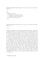 (생명과환경) 태양광발전이 환경을 파괴한다는 여러 주장과 그것이 사실인지 여부에 대해 조사해보시오 (1)-1