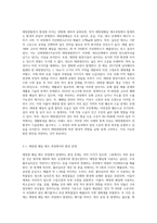 (생명과환경) 태양광발전이 환경을 파괴한다는 여러 주장과 그것이 사실인지 여부에 대해 조사해보시오 (1)-2