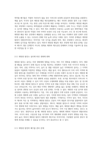 (생명과환경) 태양광발전이 환경을 파괴한다는 여러 주장과 그것이 사실인지 여부에 대해 조사해보시오 (1)-3