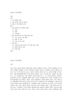 전공과 기후와의영향-1