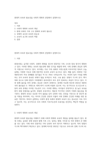 현대적 보육의 필요성을 사회적 변화의 관점에서 설명하시오-1