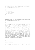 현대적조직이론을 요약하고, 학습자 본인이 생각할 때, 가장 효율적이라고 생각되는 이론 하나를 선택하여, 장단점 등 그 이유를 제시하여 보시오-1