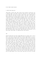 현대적조직이론을 요약하고, 학습자 본인이 생각할 때, 가장 효율적이라고 생각되는 이론 하나를 선택하여, 장단점 등 그 이유를 제시하여 보시오-3