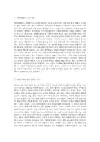 (생명과환경) 태양광발전이 환경을 파괴한다는 여러 주장과 그것이 사실인지 여부에 대해 조사해보시오 (3)-2