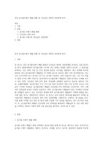 전국 음식물쓰레기 배출 현황 및 건강검진 내역의 상관관계 분석-1