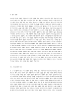최근에 급성장하고 있는 모바일 광고시장에 대하여 현재 상황과 앞으로의 성장방향, 광고유형, 그리고 모바일 광고의 이점과 문제점 (1)-3