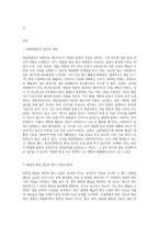 (생명과환경) 태양광발전이 환경을 파괴한다는 여러 주장과 그것이 사실인지 여부에 대해 조사해보시오 (4)-2