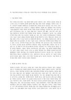 최근에 급성장하고 있는 모바일 광고시장에 대하여 현재 상황과 앞으로의 성장방향, 광고유형, 그리고 모바일 광고의 이점과 문제점 (2)-5
