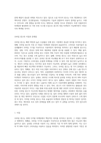 최근에 급성장하고 있는 모바일 광고시장에 대하여 현재 상황과 앞으로의 성장방향, 광고유형, 그리고 모바일 광고의 이점과 문제점 (2)-9