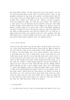 최근에 급성장하고 있는 모바일 광고시장에 대하여 현재 상황과 앞으로의 성장방향, 광고유형, 그리고 모바일 광고의 이점과 문제점 (5)-3