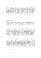 최근에 급성장하고 있는 모바일 광고시장에 대하여 현재 상황과 앞으로의 성장방향, 광고유형, 그리고 모바일 광고의 이점과 문제점 (5)-13