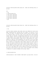 우리나라의 사회복지성숙단계의 정부별 (김영삼 정부 ~ 문재인 정부) 변천과정을 알아보고 자신의 생각-1