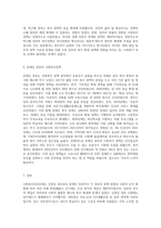 우리나라의 사회복지성숙단계의 정부별 (김영삼 정부 ~ 문재인 정부) 변천과정을 알아보고 자신의 생각-4
