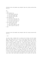 (생명과환경) 한국의 에너지전환에서 해상 풍력발전의 역할과 한계, 문제점 등에 대해 생각해보시오 (3)-1