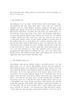 (생명과환경) 한국의 에너지전환에서 해상 풍력발전의 역할과 한계, 문제점 등에 대해 생각해보시오 (3)-2