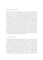 (생명과환경) 한국의 에너지전환에서 해상 풍력발전의 역할과 한계, 문제점 등에 대해 생각해보시오 (3)-7