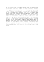 전기자동차, 휴대폰 등 각종 제품이나 서비스 중 하나를 골라서 효과적인 마케팅 믹스를 생각 (1)-4