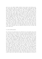 최근에 급성장하고 있는 모바일 광고시장에 대하여 현재 상황과 앞으로의 성장방향-8