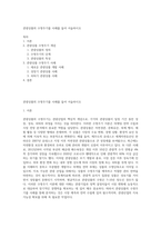 관광상품의 수명주기를 사례를 들어 서술하시오-1