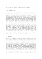 최근에 등장한 리더십이론에 대해 설명하고 사회복지조직에 적합한 리더십은 어떤 것인지-2
