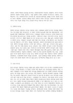 최근에 등장한 리더십이론에 대해 설명하고 사회복지조직에 적합한 리더십은 어떤 것인지-3