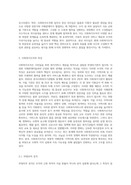 최근에 등장한 리더십이론에 대해 설명하고 사회복지조직에 적합한 리더십은 어떤 것인지-4