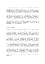 최근에 등장한 리더십이론에 대해 설명하고 사회복지조직에 적합한 리더십은 어떤 것인지-5