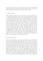 최근에 등장한 리더십이론에 대해 설명하고 사회복지조직에 적합한 리더십은 어떤 것인지-7