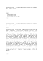 우리나라의 사회복지행정 중 삼국시대부터 해방기까지의 사회복지행정의 역사를 시대별로 구분하여 서술하면서 오늘날 시행-1