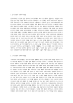 우리나라의 사회복지행정 중 삼국시대부터 해방기까지의 사회복지행정의 역사를 시대별로 구분하여 서술하면서 오늘날 시행-2