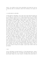 우리나라의 사회복지행정 중 삼국시대부터 해방기까지의 사회복지행정의 역사를 시대별로 구분하여 서술하면서 오늘날 시행-3