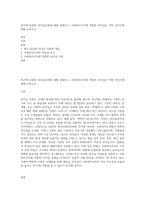 최근에 등장한 리더십이론에 대해 설명하고, 사회복지조직에 적합한 리더십은 어떤 것인지에 대해 논하시오-1