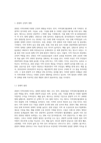 관광이 지역사회 미치는 부정적 & 긍정적 영향 사례-2