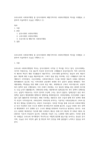우리나라의 사회복지행정 중 삼국시대부터 해방기까지의 사회복지행정의 역사를 시대별로 구분하여 서술하면서 오늘날 시행하고 (1)-1