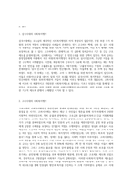 우리나라의 사회복지행정 중 삼국시대부터 해방기까지의 사회복지행정의 역사를 시대별로 구분하여 서술하면서 오늘날 시행하고 (1)-2