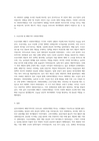우리나라의 사회복지행정 중 삼국시대부터 해방기까지의 사회복지행정의 역사를 시대별로 구분하여 서술하면서 오늘날 시행하고 (1)-3
