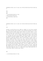(생명과환경) 한국인의 코로나 19 (신종 코로나 바이러스)에 대한 반응과 메르스에 대한 반응 (1)-1