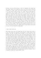 (생명과환경) 한국인의 코로나 19 (신종 코로나 바이러스)에 대한 반응과 메르스에 대한 반응 (1)-2