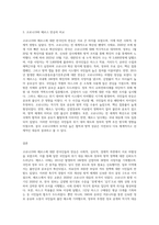 (생명과환경) 한국인의 코로나 19 (신종 코로나 바이러스)에 대한 반응과 메르스에 대한 반응 (1)-3