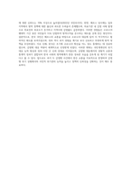 (생명과환경) 한국인의 코로나 19 (신종 코로나 바이러스)에 대한 반응과 메르스에 대한 반응 (1)-4