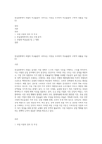 현실경제에서 과점의 비효율성이 나타나는 시장을 조사하여 비효율성의 구체적 내용을 서술 (2)-1