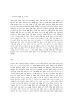 현실경제에서 과점의 비효율성이 나타나는 시장을 조사하여 비효율성의 구체적 내용을 서술 (2)-3
