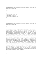 (생명과환경) 한국인의 코로나 19 (신종 코로나 바이러스)에 대한 반응과 메르스에 대한 반응 (및 또는 가습기 살균제의 광범-1