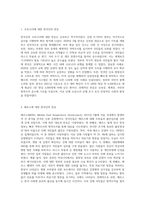 (생명과환경) 한국인의 코로나 19 (신종 코로나 바이러스)에 대한 반응과 메르스에 대한 반응 (및 또는 가습기 살균제의 광범-2