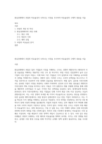 현실경제에서 과점의 비효율성이 나타나는 시장을 조사하여 비효율성의 구체적 내용을 서술-1