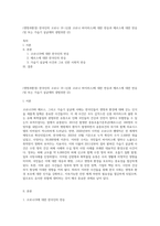 (생명과환경) 한국인의 코로나 19 (신종 코로나 바이러스)에 대한 반응과 메르스에 대한 반응 (및 또는 가습기 살균제의 광범위한 (2)-1