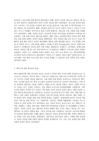 (생명과환경) 한국인의 코로나 19 (신종 코로나 바이러스)에 대한 반응과 메르스에 대한 반응 (및 또는 가습기 살균제의 광범위한 (2)-2