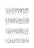 (생명과환경) 한국인의 코로나 19 (신종 코로나 바이러스)에 대한 반응과 메르스에 대한 반응 (및 또는 가습기 살균제의 광범위한 (2)-3